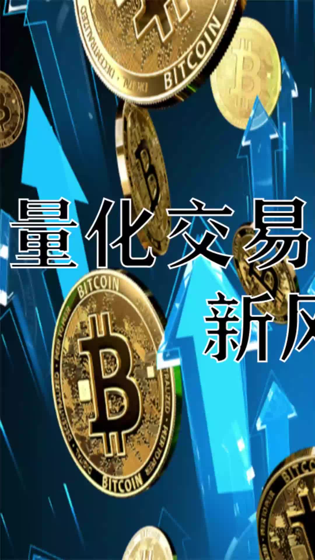 虚拟币量化(虚拟币量化交易机器人)