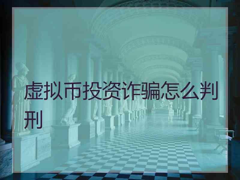 虚拟币被骗(虚拟币被骗了能不能报案)
