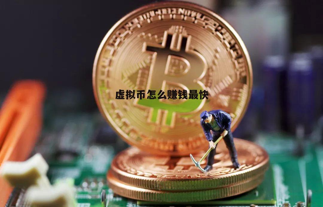 能挖的虚拟币(能挖的虚拟币叫什么)