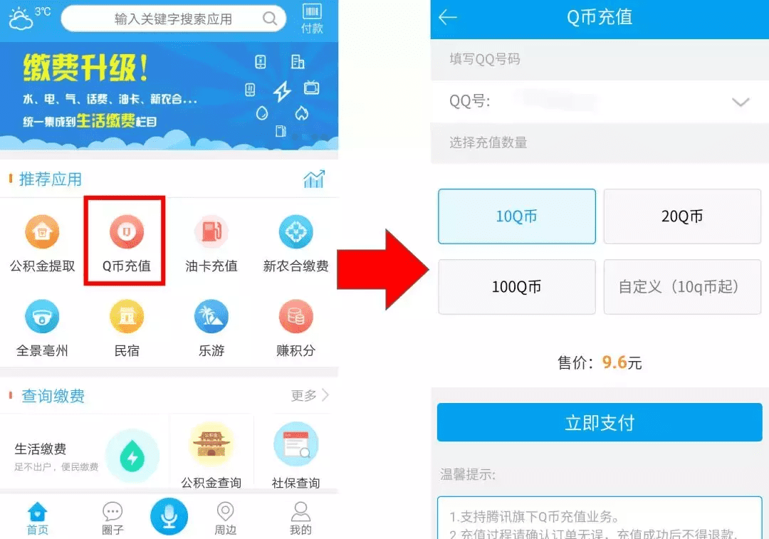 虚拟q币充值软件(模拟q币充值软件)