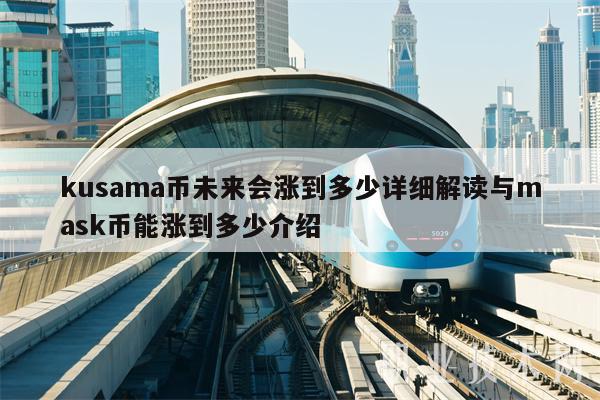 虚拟币未来发展(虚拟币未来发展趋势图)