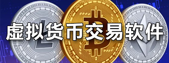 虚拟币怎么交易(虚拟币怎么交易不被冻结)