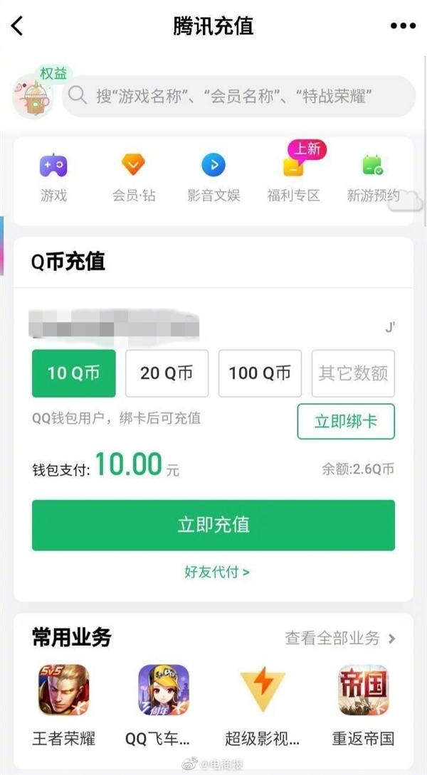 虚拟q币充值软件(q币虚拟卡充值网址)