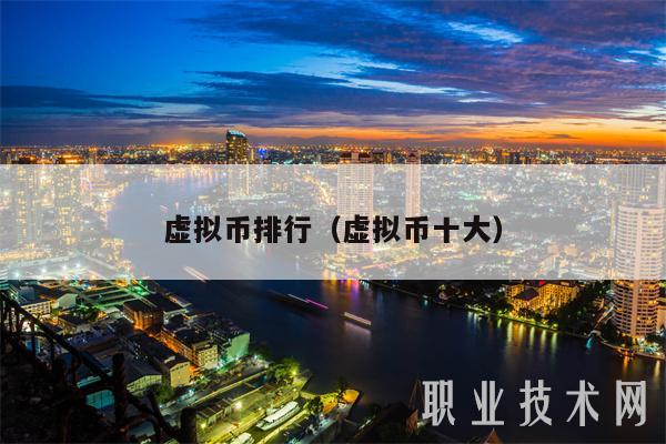 中国有虚拟币(中国有虚拟币ATM提款机吗)