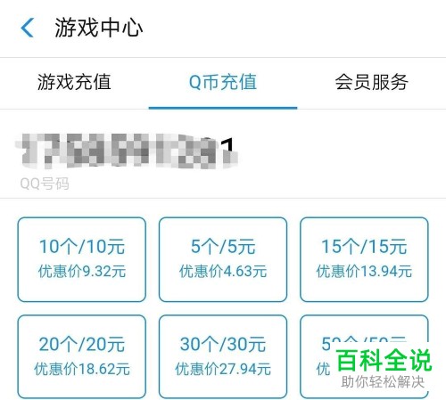 虚拟q币充值软件(第三方话费充q币软件)