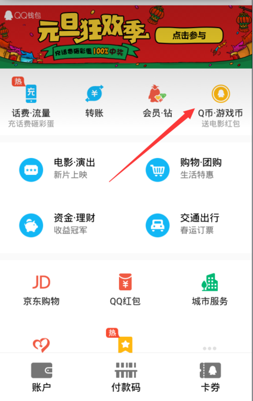 虚拟q币充值软件(第三方话费充q币软件)