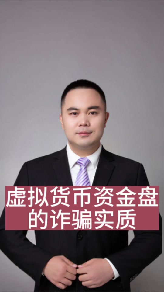 资金盘虚拟币(虚拟币资金盘立案)