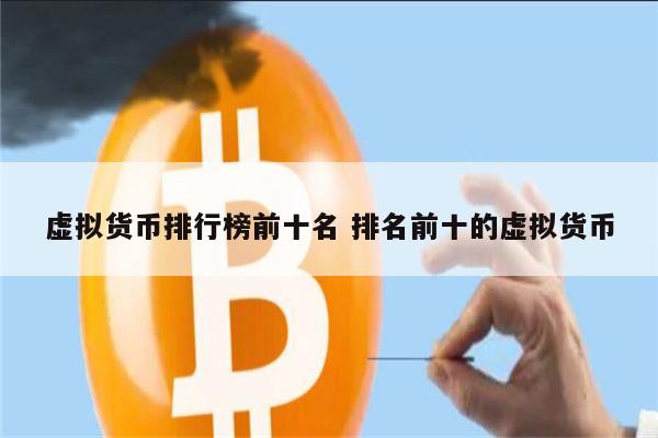 所有虚拟币(所有虚拟币种)