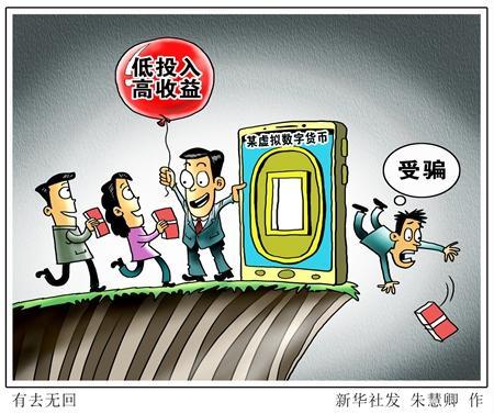 虚拟币被骗(虚拟币被骗能立案吗)