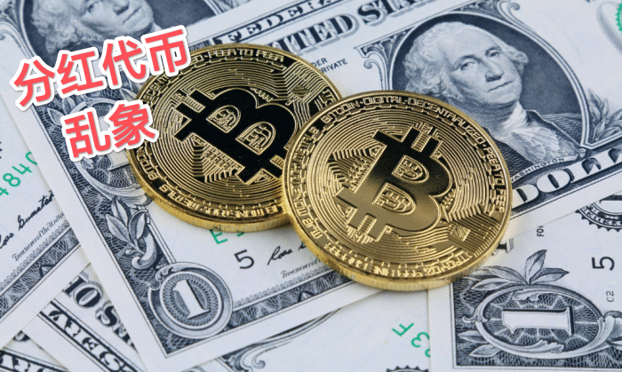 虚拟币分红(虚拟币销毁分红是什么意思)